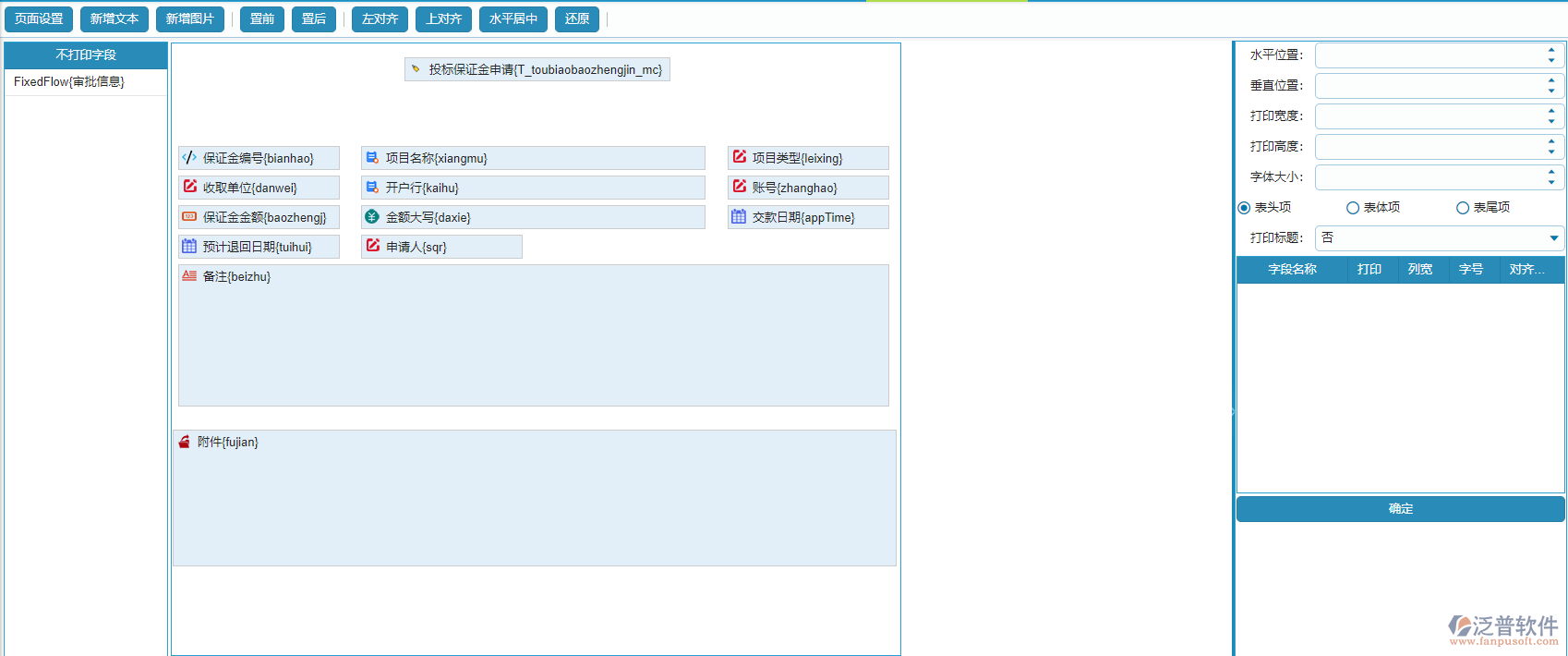 投標保證金申請頁面打印設(shè)置