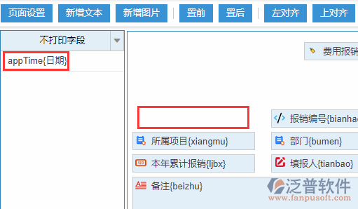 費用報銷打印設(shè)置