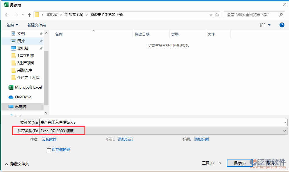 生產(chǎn)完工入庫導入另存