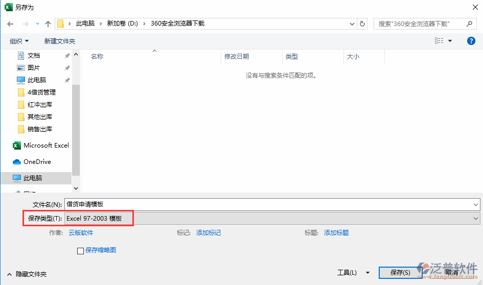 借貨申請導入另存