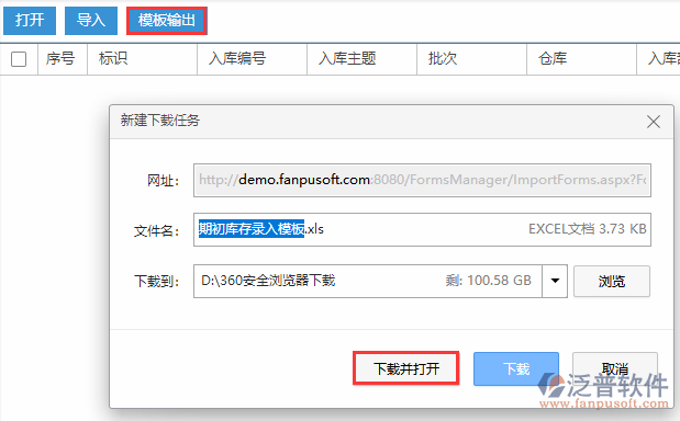 期初庫存錄入導入模板輸出