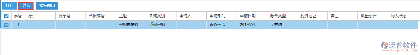 采購申請導入效果圖