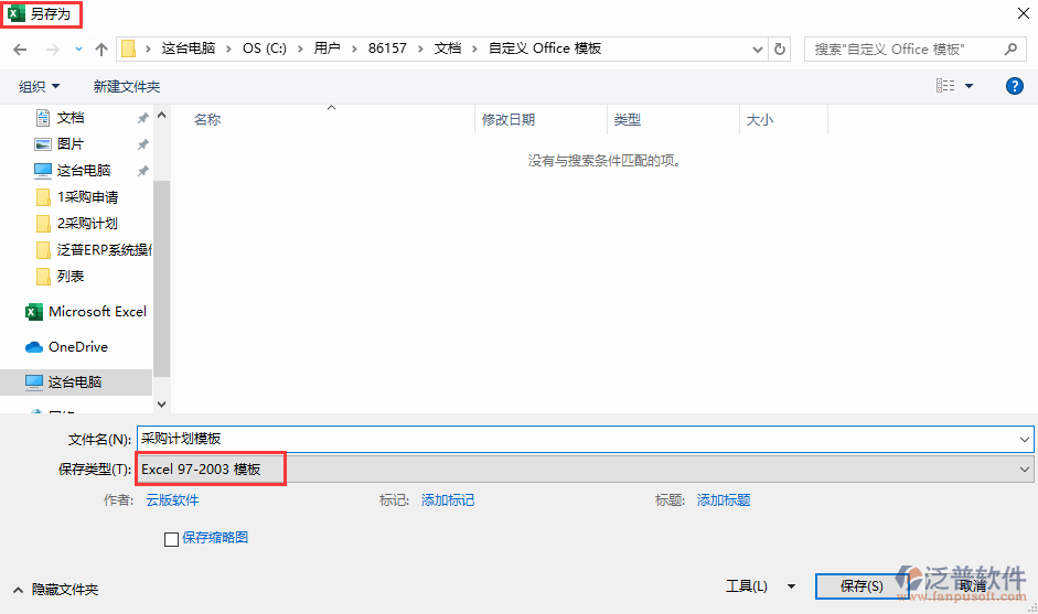 采購計(jì)劃導(dǎo)入另存