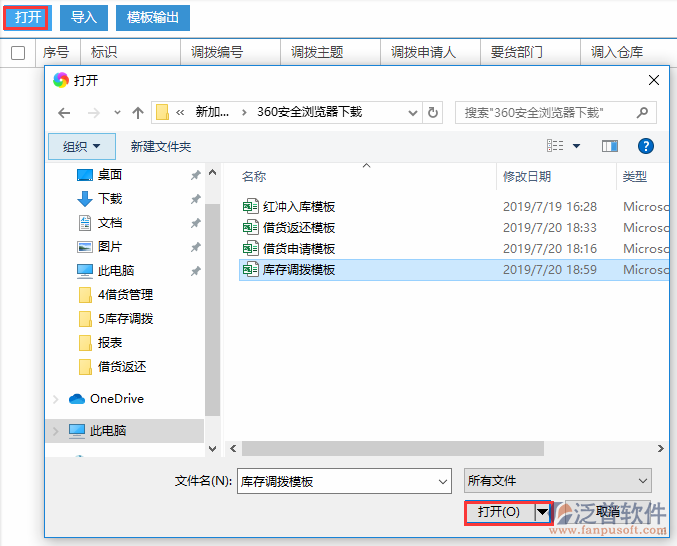 庫存調撥導入選擇