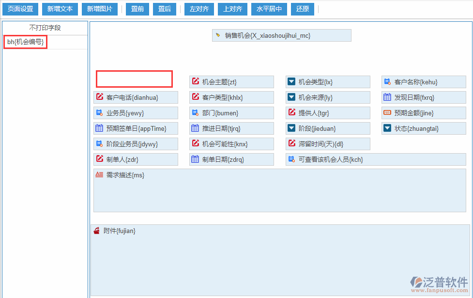 銷(xiāo)售機(jī)會(huì)打印設(shè)置