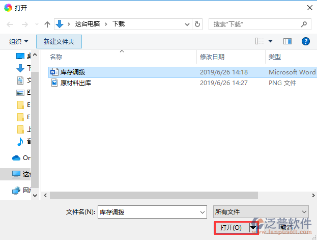 庫存調撥附件選擇
