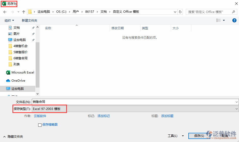 銷售合同導入另存