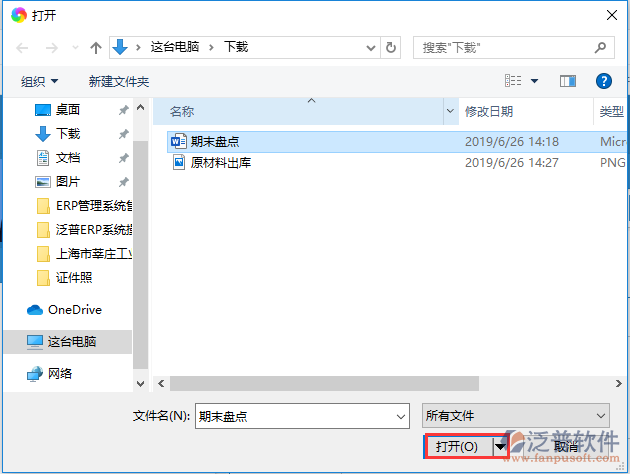 期末盤點附件選擇