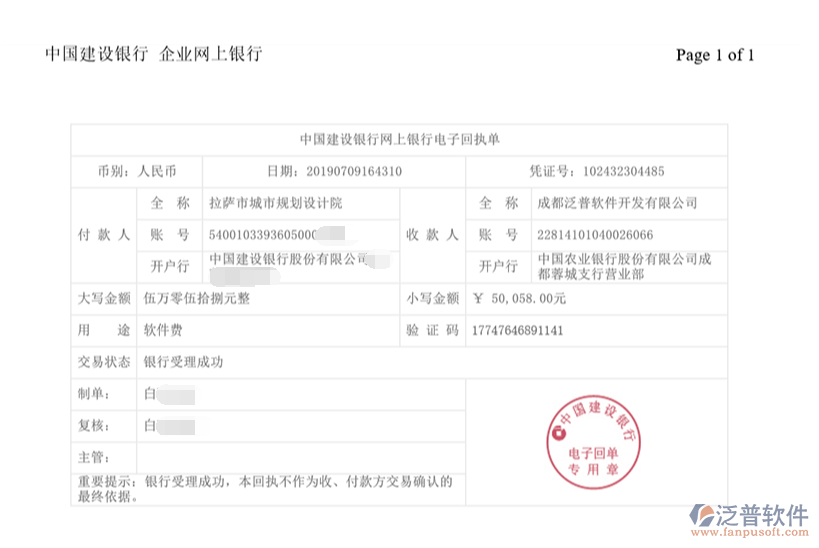 拉薩市城市規(guī)劃設計院簽約工程OA管理系統(tǒng)匯款記錄附圖