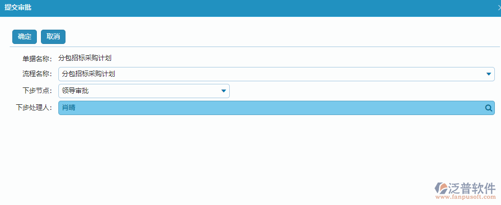分包招標(biāo)采購(gòu)計(jì)劃提交流程操作