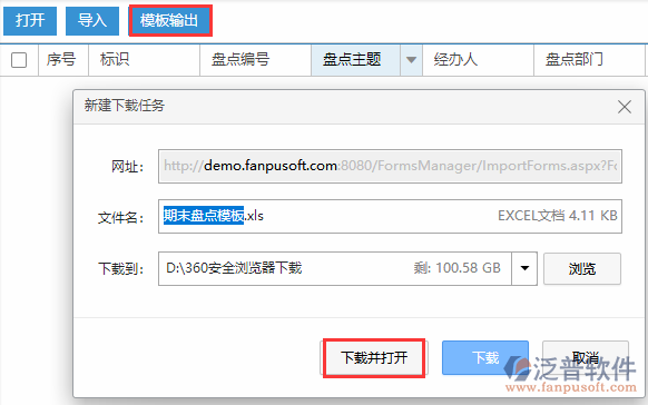 期末盤點導入模板輸出