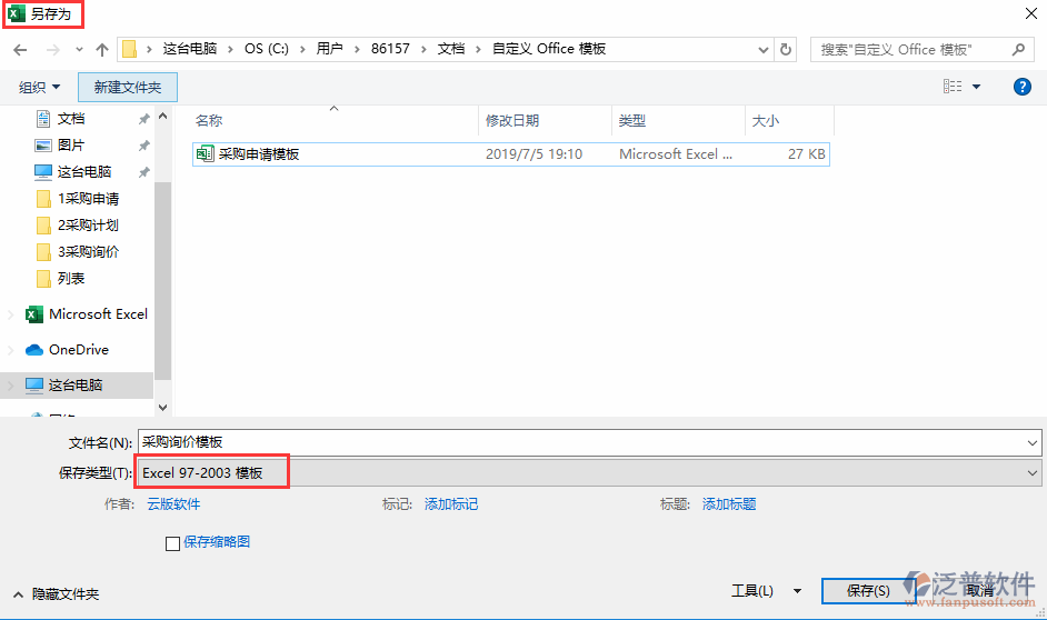采購詢價(jià)導(dǎo)入另存
