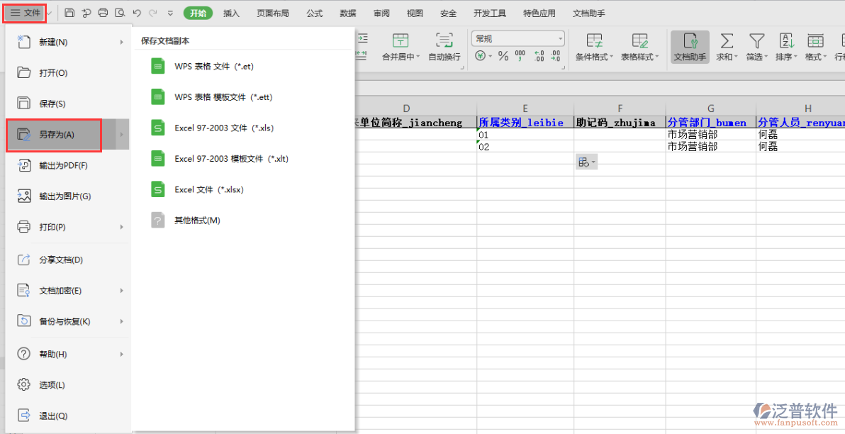 采購申請導入另存
