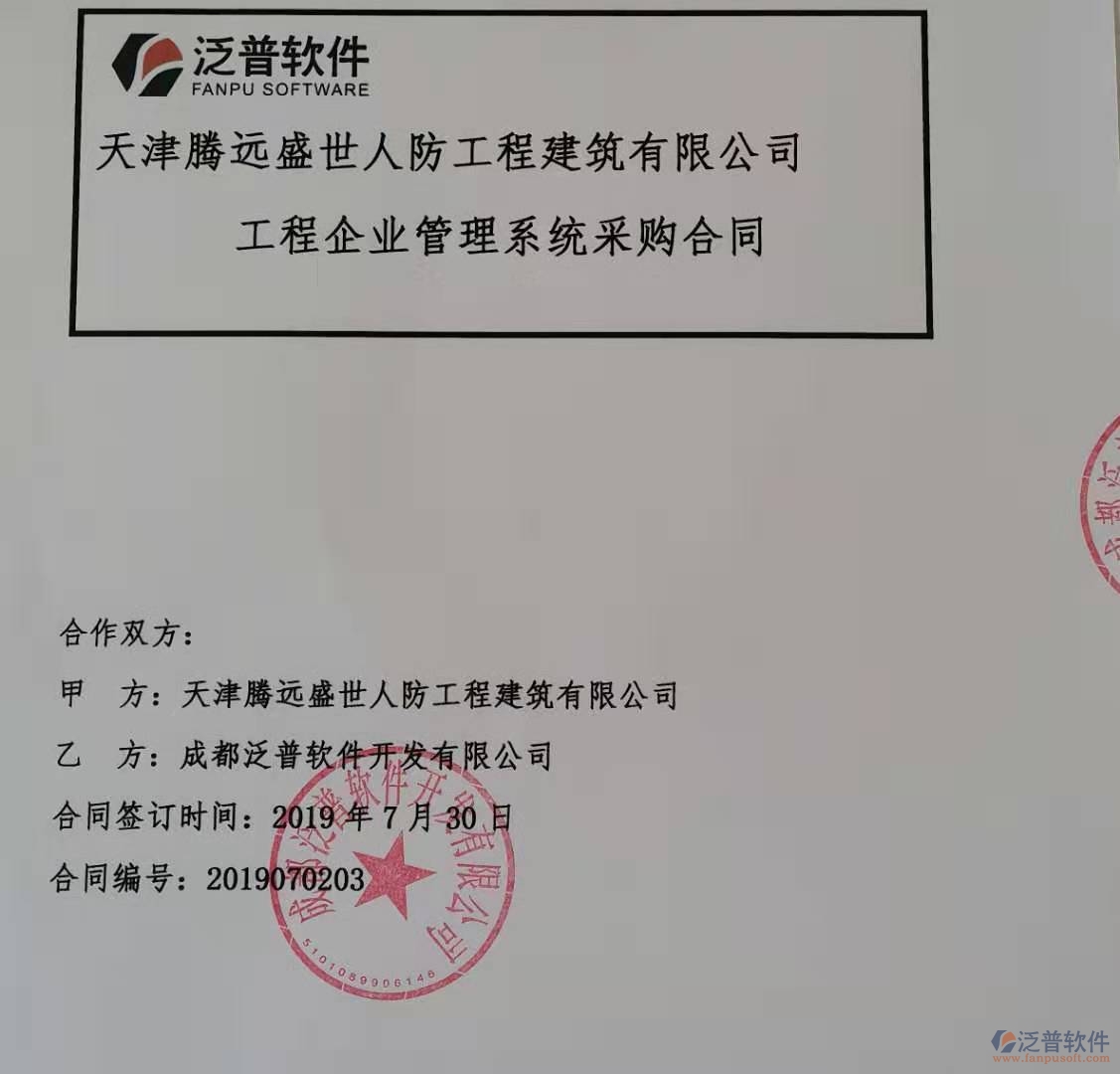 天津騰遠盛世人防工程建筑公司簽約工程<a href=http://theonlineadagency.com/oa/ target=_blank class=infotextkey><a href=http://theonlineadagency.com/subject/oa/ target=_blank class=infotextkey>oa管理系統(tǒng)</a></a>簽約合同附圖