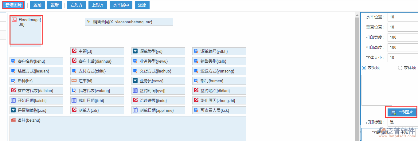 銷售合同打印設置新增圖片
