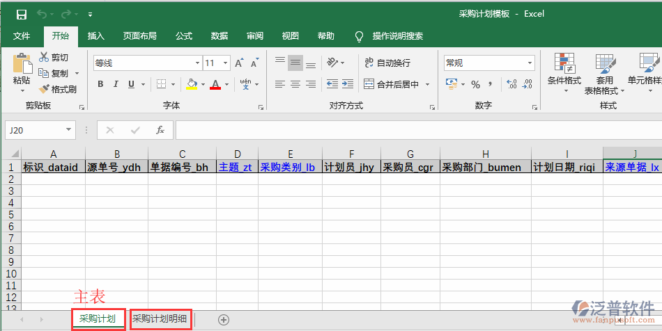 采購計(jì)劃導(dǎo)入表格