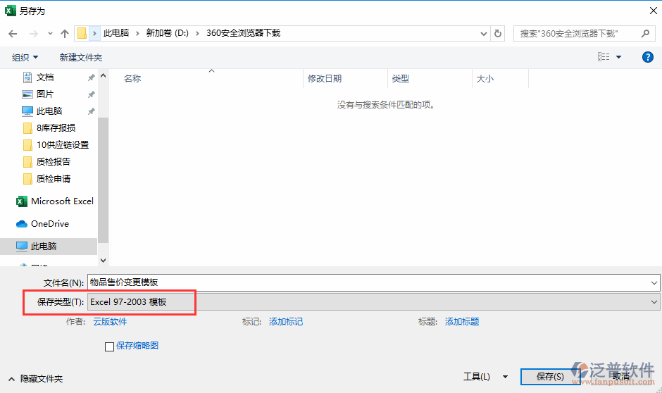 物品售價(jià)變更導(dǎo)入另存質(zhì)檢報(bào)告