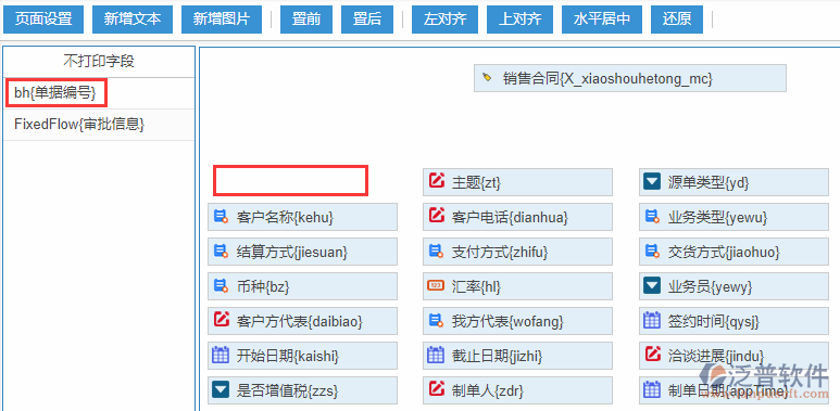 銷售合同打印設置