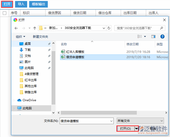 借貨申請導入選擇