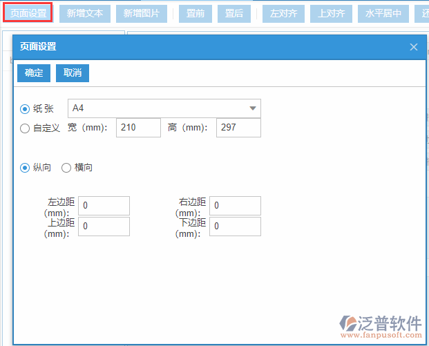 生產完工入庫打印設置頁面設置