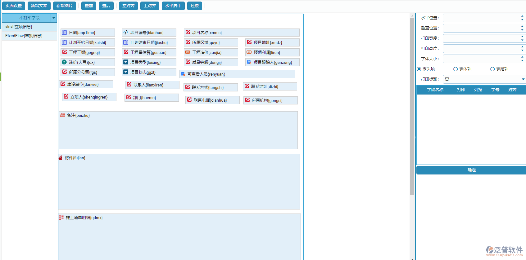 立項信息登記打印設(shè)置