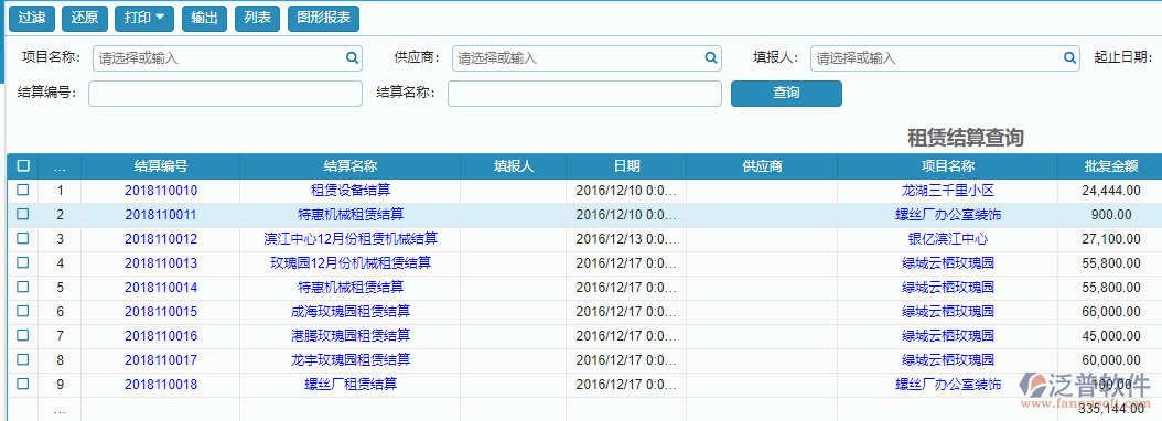 租賃結(jié)算查詢報表.png