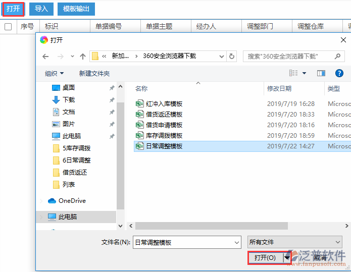 日常調整導入選擇