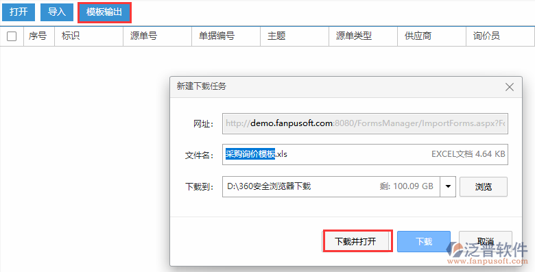 采購詢價(jià)導(dǎo)入模板輸出