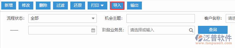 銷售機(jī)會(huì)導(dǎo)入