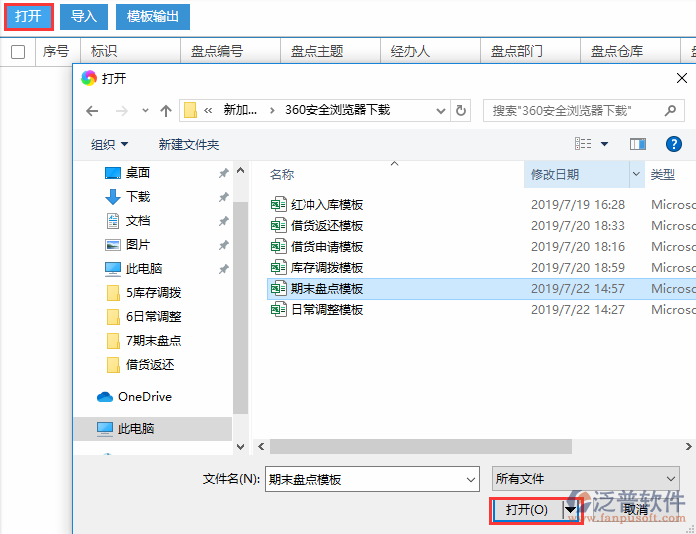 期末盤點導入選擇