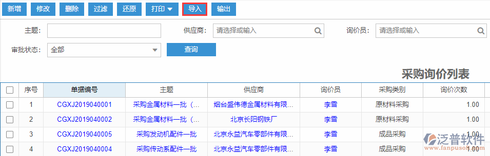 采購詢價(jià)導(dǎo)入