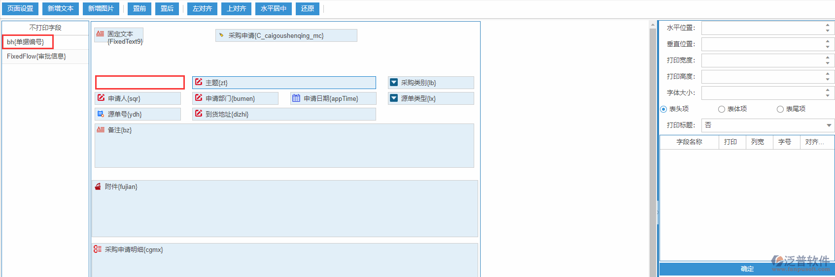 采購申請(qǐng)打印設(shè)置