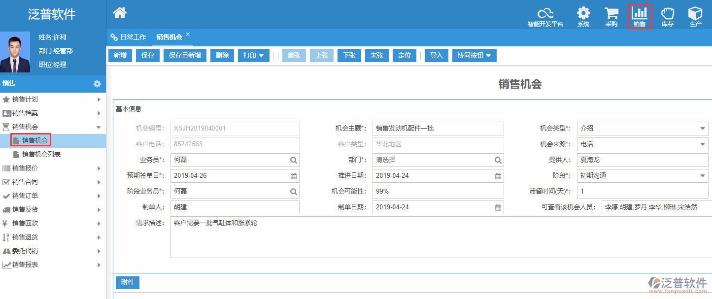 銷(xiāo)售機(jī)會(huì)