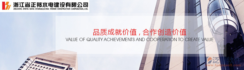 浙江省正邦水電建設有限公司