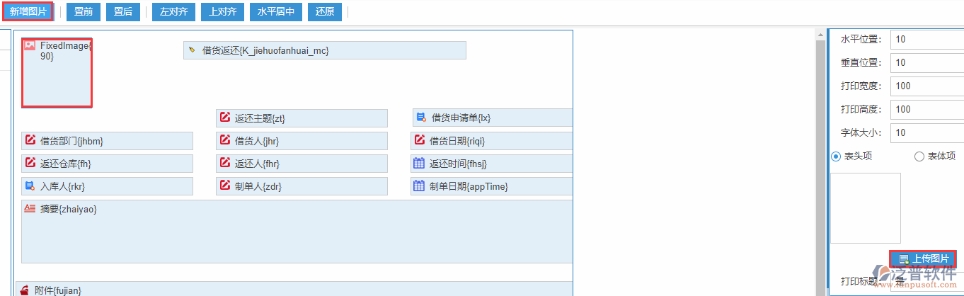 借貨返還打印設置新增圖片