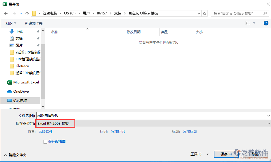 采購申請導入另存格式選擇