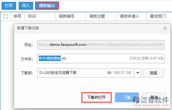 庫存調撥導入模板輸出