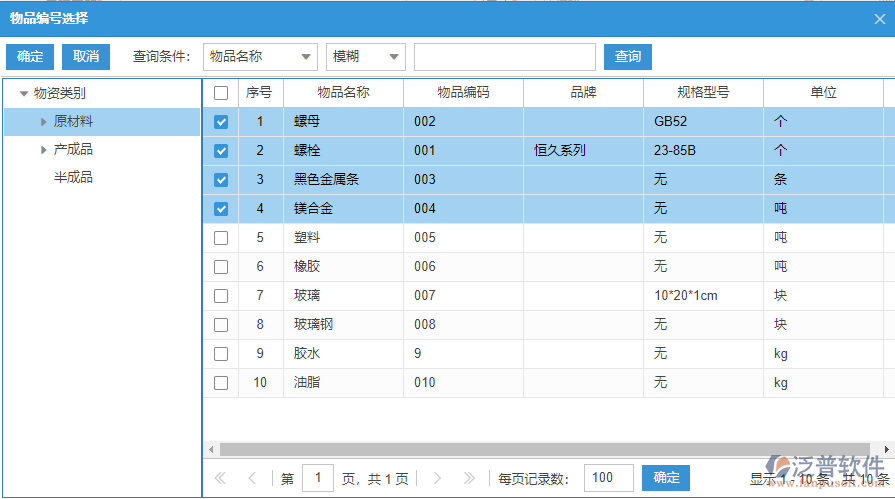 日常調整明細選擇