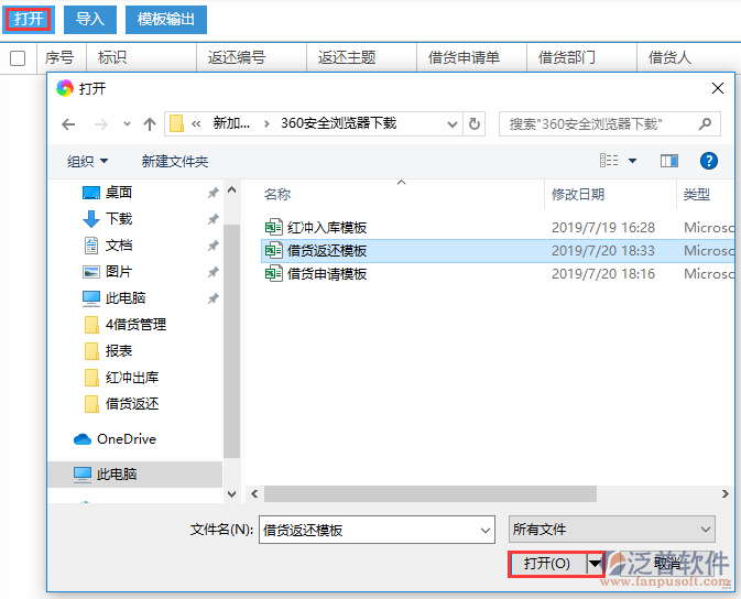 借貨返還導入選擇