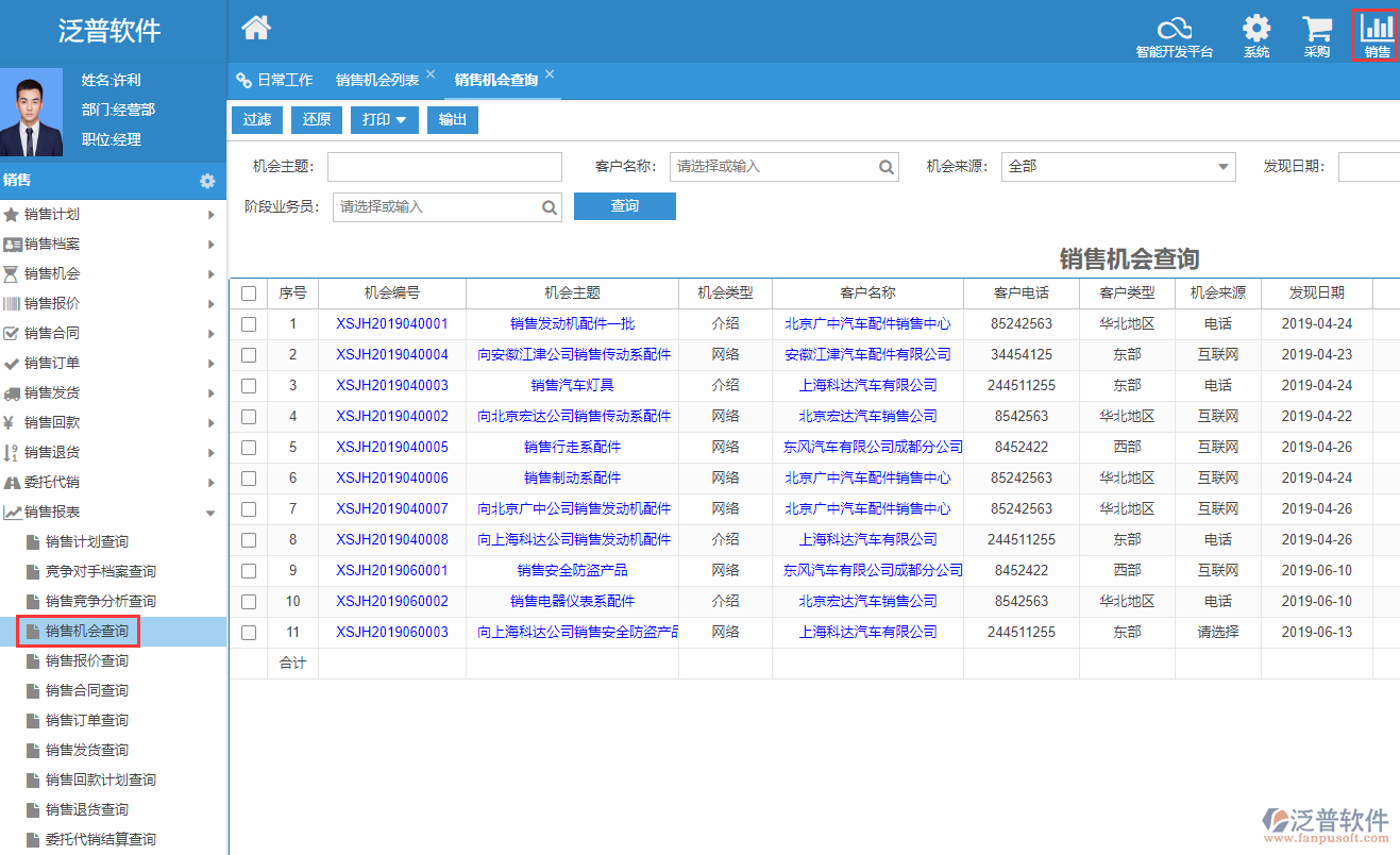 銷售機(jī)會(huì)查詢