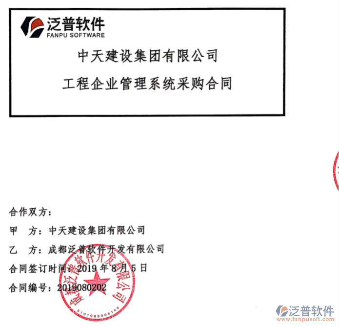 中天建設(shè)集團(tuán)公司簽約OA<a href=http://theonlineadagency.com/xm/ target=_blank class=infotextkey>工程管理系統(tǒng)</a>簽約合同附圖