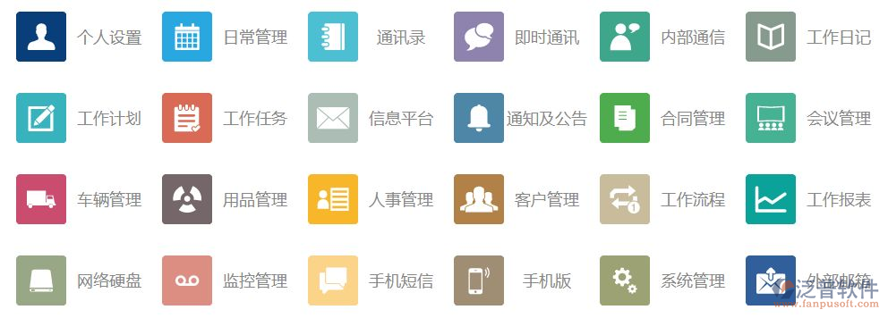 購(gòu)買OA辦公系統(tǒng)主要功能