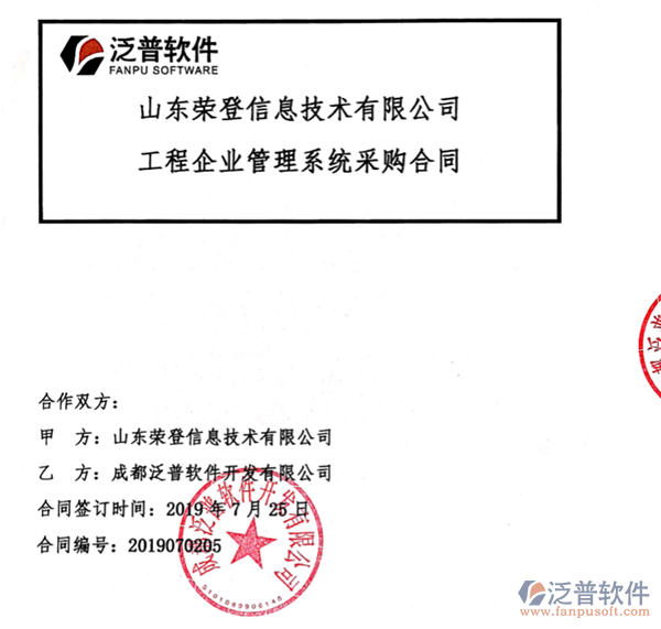 山東榮登信息技術(shù)有限公司簽約<a href=http://theonlineadagency.com/oa/ target=_blank class=infotextkey><a href=http://theonlineadagency.com/subject/oa/ target=_blank class=infotextkey>oa管理系統(tǒng)</a></a>簽約合同附圖