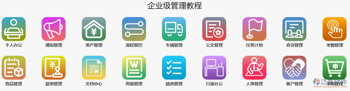 泛普oa辦公自動(dòng)化系統(tǒng)教程