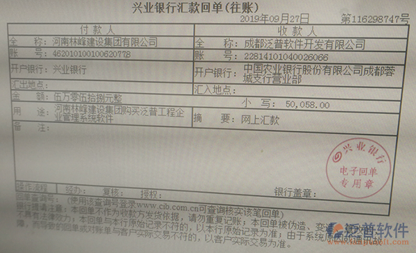 河南林峰建設(shè)集團(tuán)公司簽約工程OA企業(yè)管理平臺匯款記錄附圖
