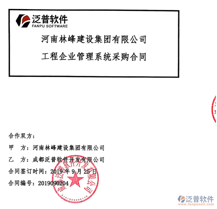 河南林峰建設(shè)集團(tuán)公司簽約工程OA企業(yè)管理平臺簽約合同附圖