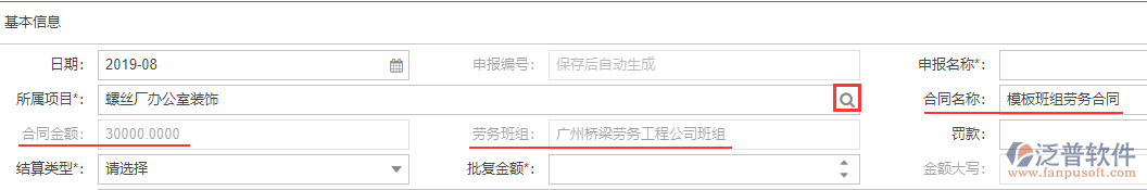 工程勞務進度款申報上合同名稱
