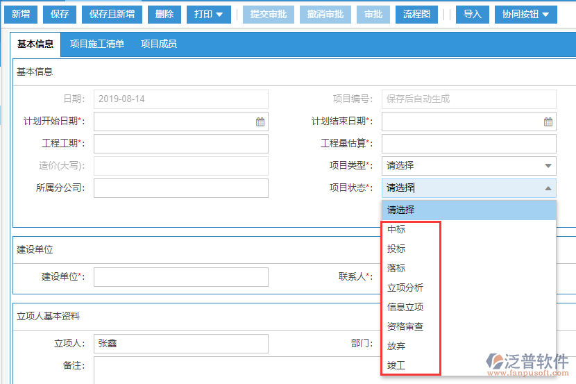 項(xiàng)目狀態(tài)變更