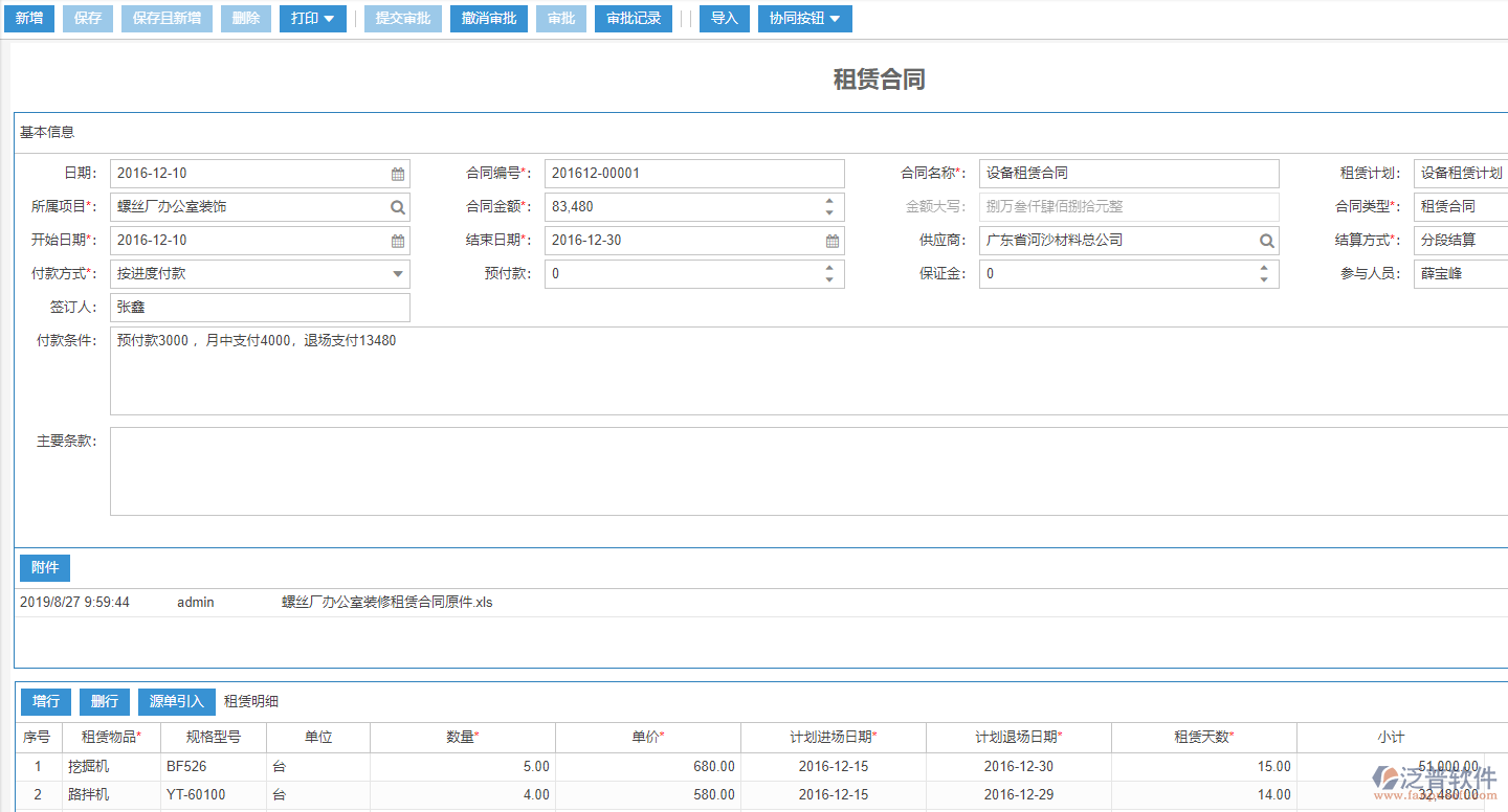 工程機械租賃合同