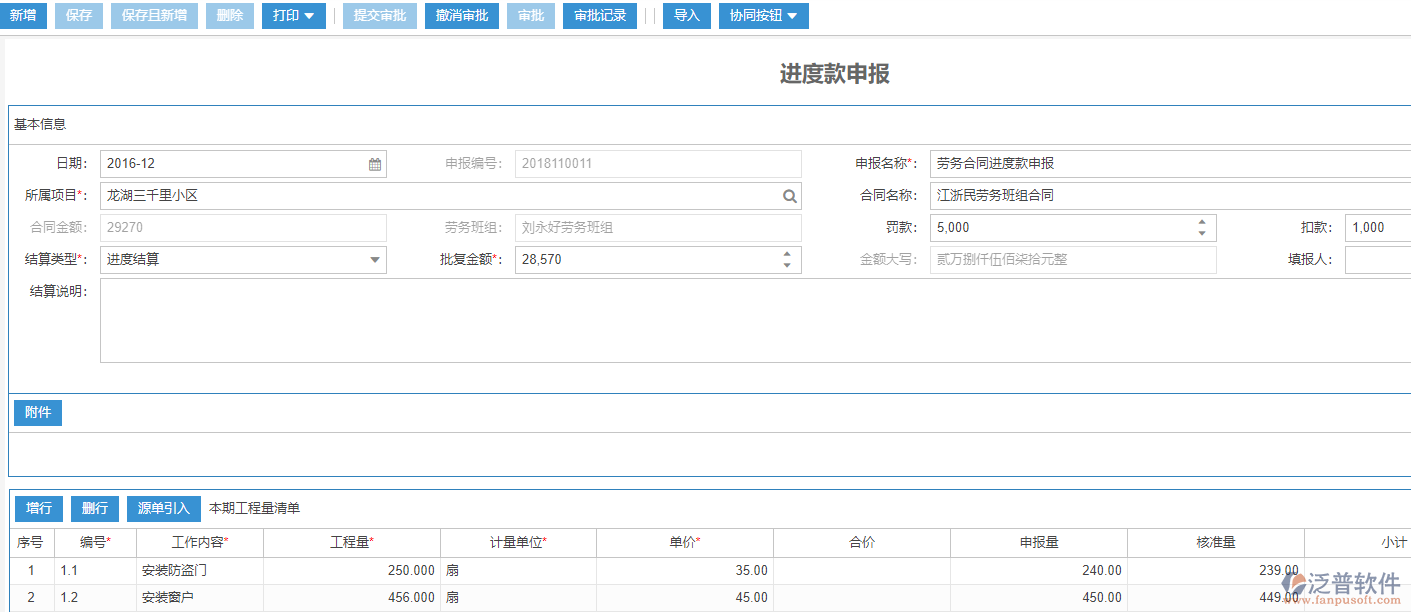 工程勞務進度款申報